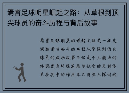 焉耆足球明星崛起之路：从草根到顶尖球员的奋斗历程与背后故事